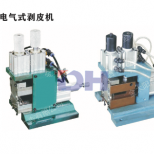 DH-3F电气式剥皮机
