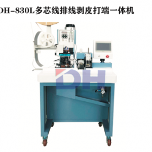 DH-830L多芯线排线剥皮打端一体机