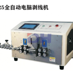 DH-825全自动电脑剥线机