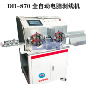 DH-870全自动电脑剥线机