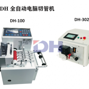 DH-全自动电脑切管机
