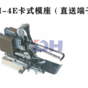 DH-4E卡式模座（直送端子专用）