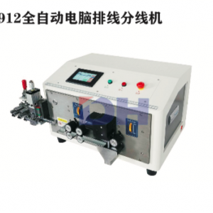 DH-912全自动电脑排线分线机