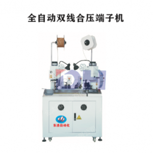 全自动双线合压端子机