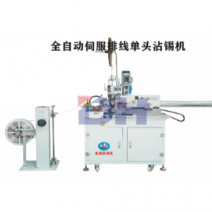 全自动伺服单头压端沾锡机