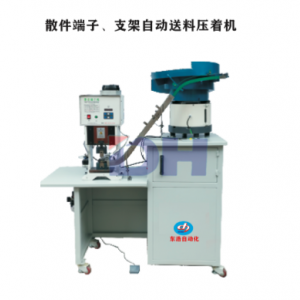 散件端子、支架自动送料压着机