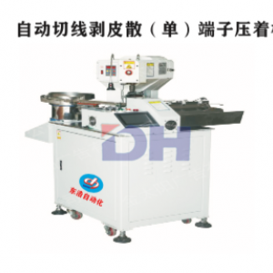 自动切线剥皮散（单）端子压着机
