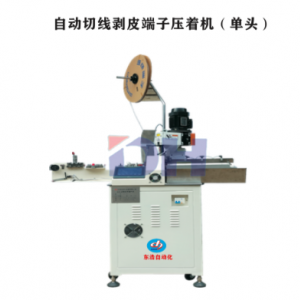 自动切线剥皮端子压着机（单头）